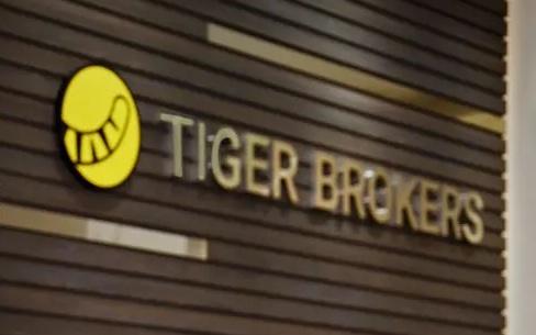 Tiger Brokers office