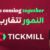 Tickmill-Musaed Alfouzan brand ambassador