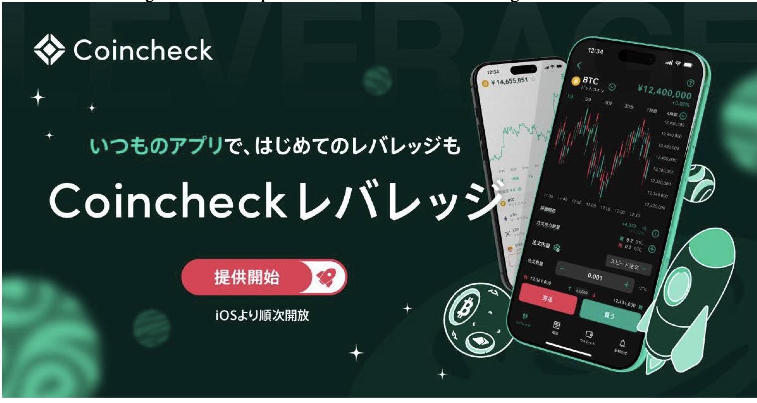 Coincheck Leverage